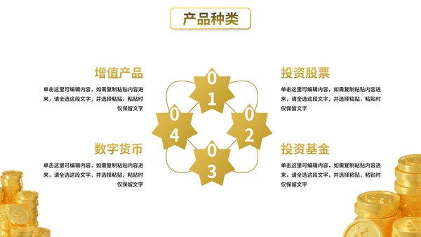 卡通商务插画金融理财行业介绍PPT模板