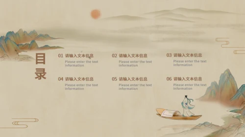 乘孤舟看山河山水通用PPT模板