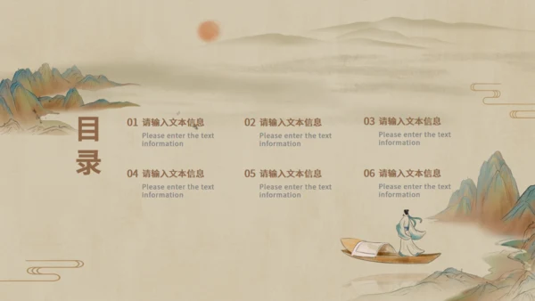 乘孤舟看山河山水通用PPT模板
