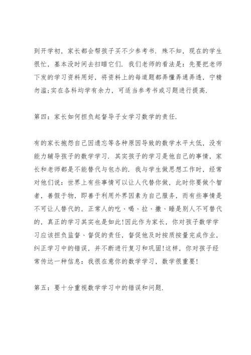 初三家长会化学教师代表发言稿5篇.docx