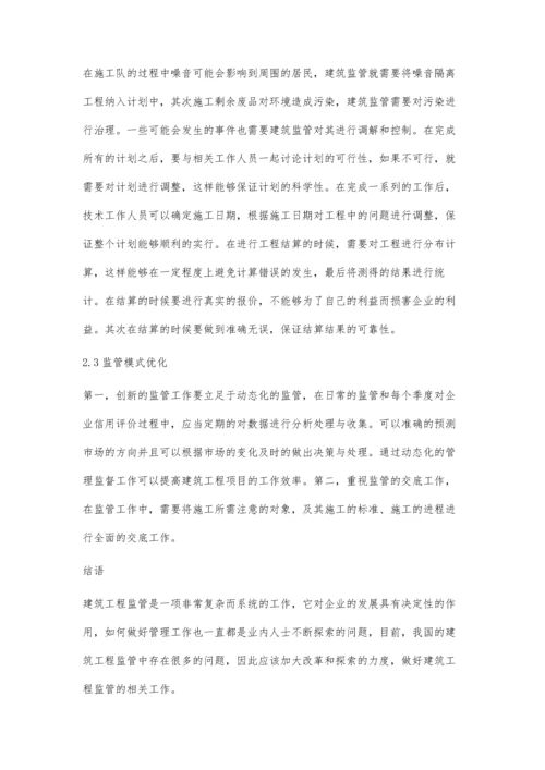 关于建筑工程监管的问题和对策嵇孝江.docx