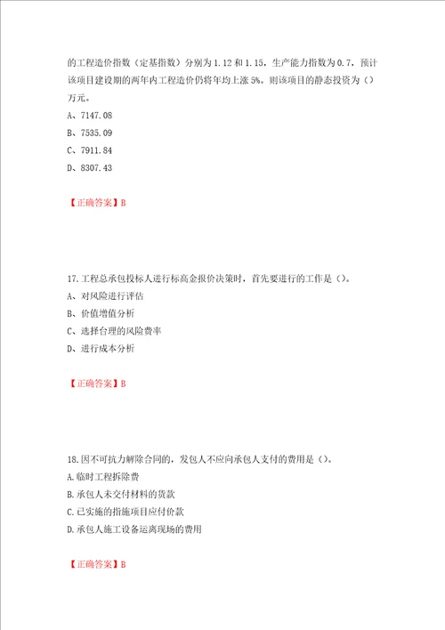 2022造价工程师工程计价真题模拟卷及参考答案第37卷