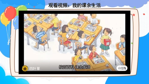 1.自主选择课余生活   课件（一课时）