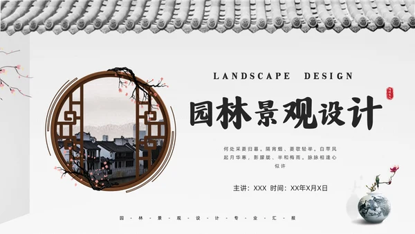 中式园林景观设计通用PPT模板