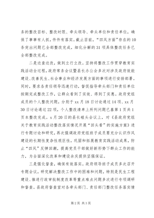 四讲四有自查报告与四风问题回头看工作自查报告 (4).docx