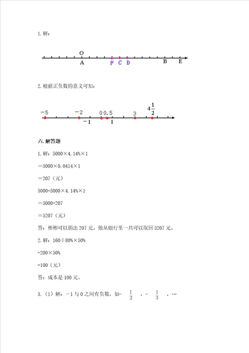 小学六年级下册数学 期末测试卷精品带答案