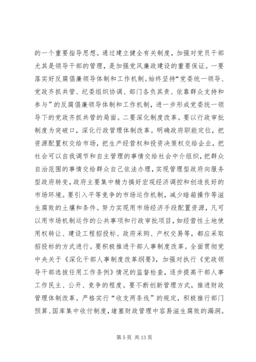 县委书记在党风廉政建设形势分析会的讲话.docx