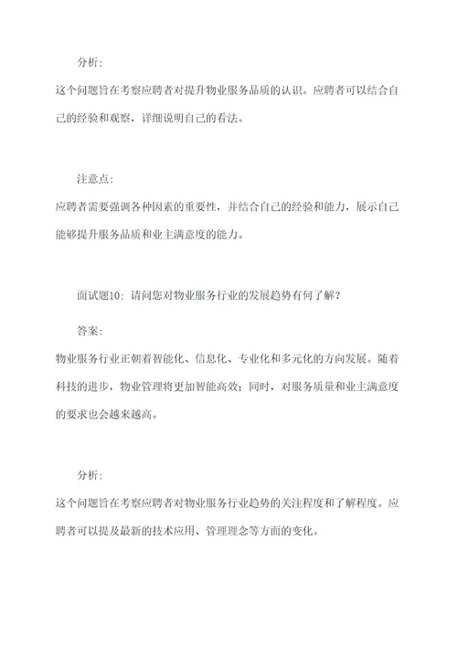 中海物业有限公司面试题