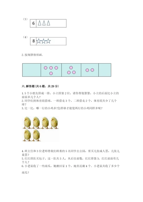 北师大版一年级上册数学期中测试卷【培优a卷】.docx