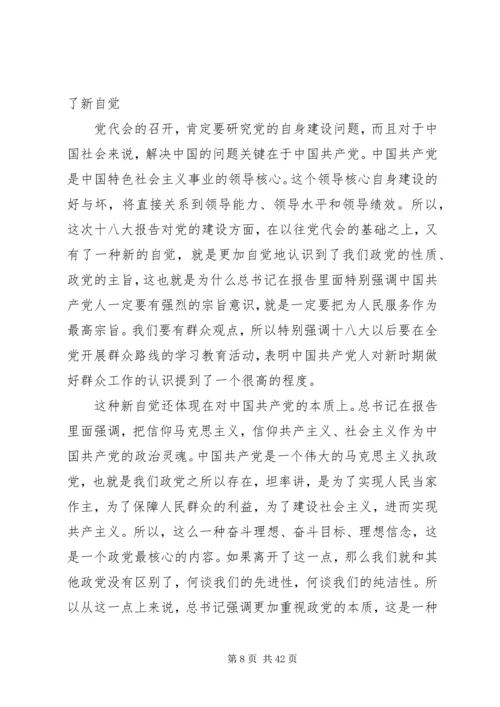 政府工作报告通篇体现了党的十八大精神.docx