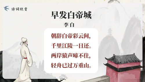 部编版语文二年级上册第八课《望庐山瀑布》课件