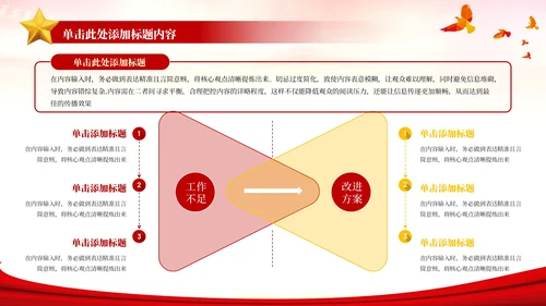 红色党政风一五计划和国家的发展PPT模板