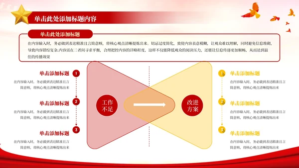 红色党政风一五计划和国家的发展PPT模板
