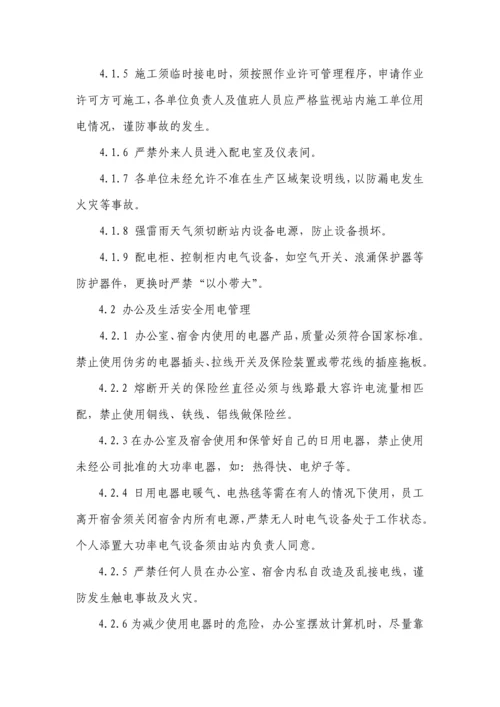 加气站安全用电管理制度.docx