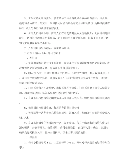 精编之物业管理人员年终工作参考总结模板.docx