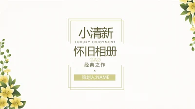 绿色淡雅小清新旅行电子相册纪念册PPT动态