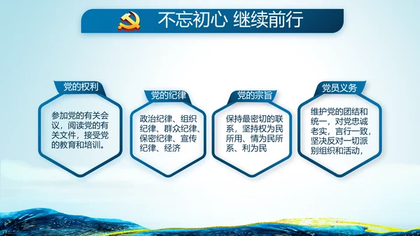 蓝色大气公安民警学习培训动态PPT模板