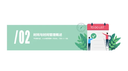奈斯时间管理企业新员工培训PPT案例
