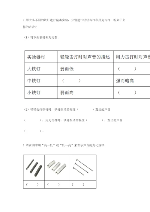 教科版科学四年级上册第一单元《声音》测试卷带答案（满分必刷）.docx