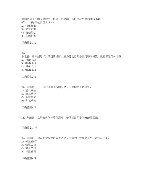 2022年四川省建筑施工企业安管人员项目负责人安全员B证考前冲刺密押卷含答案34