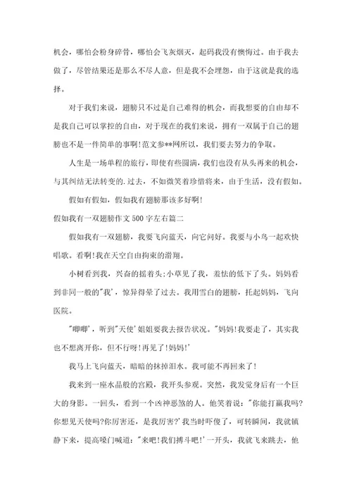 假如我有一双翅膀作文500字左右六年级