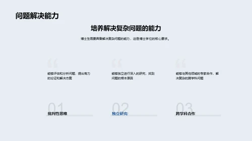 解析博士之路
