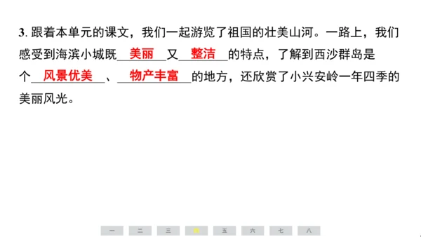 统编版语文三年级上册（江苏专用）第六单元素养测评卷课件