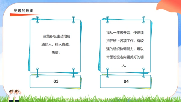 竞选少先队员大队长通用PPT模板
