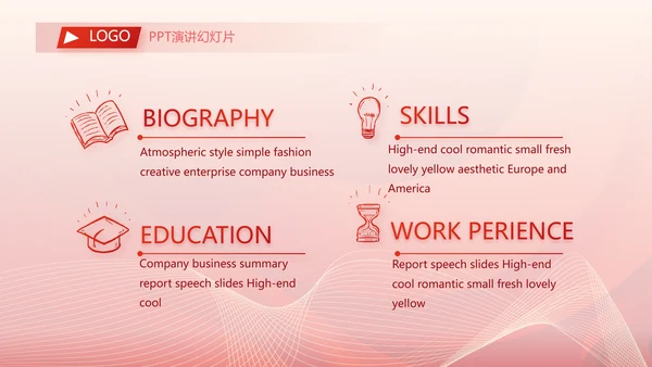 红色简约企业简介企业文化PPT动态模板