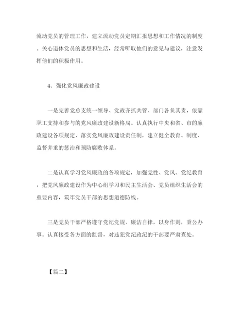 精编之机关党支部工作计划格式模板四篇2).docx