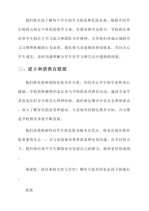 学校写给家的承诺书