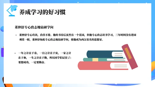 筑梦新起点开学第一课PPT模板