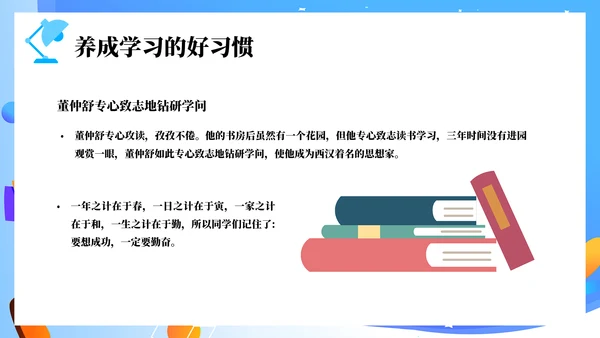 筑梦新起点开学第一课PPT模板