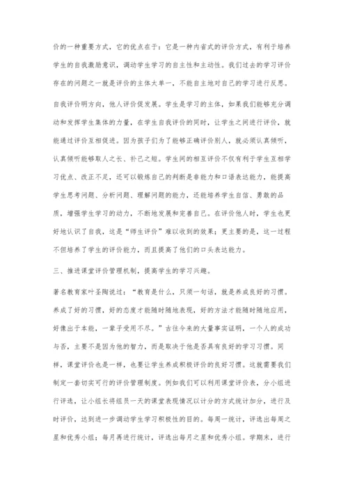 浅议在课堂教学中对学生进行科学评价.docx