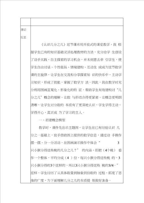 苏教版三年级下册认识几分之几研究设想、教学设计及反思