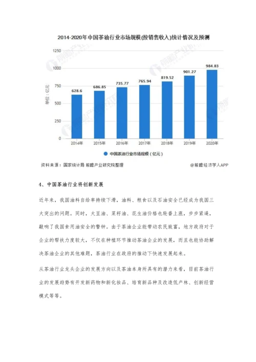 中国茶油行业供需现状、市场规模及发展趋势分析-行业将创新发展.docx