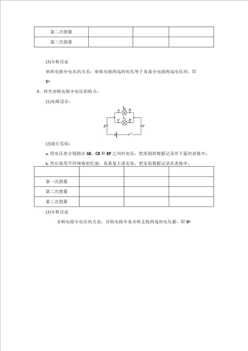 沪科版九年级物理上册第十四章了解电路一课一练基础知识含答案