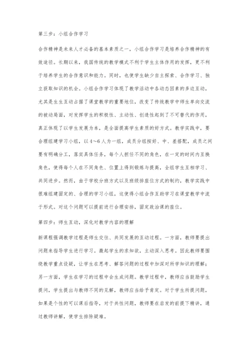 导在教学中的运用.docx