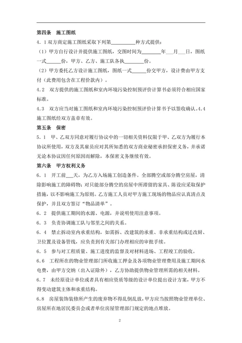 建筑装饰装修合同模板