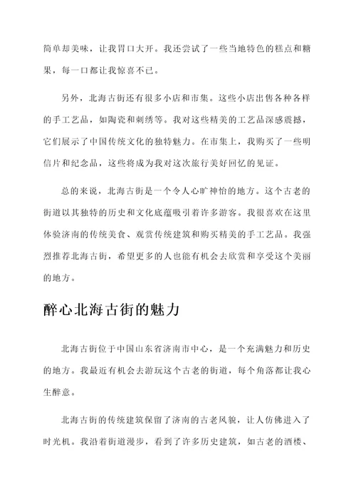 游过北海古街后的感想