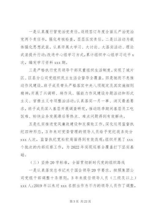 巡视巡察党委近三年工作汇报材料.docx