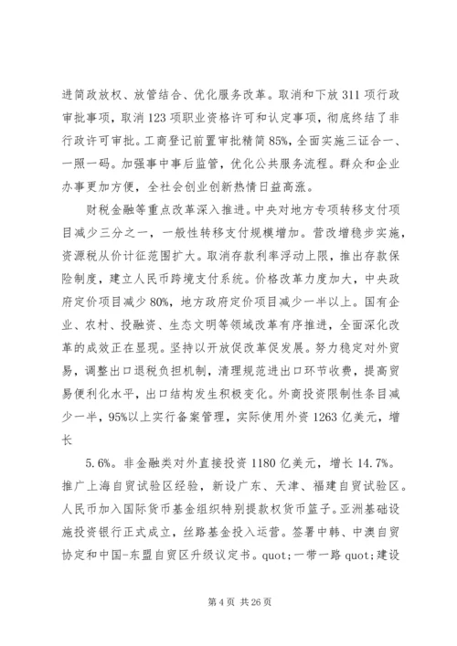 篇一：李克强：20XX年全国两会政府工作报告（全文）.docx