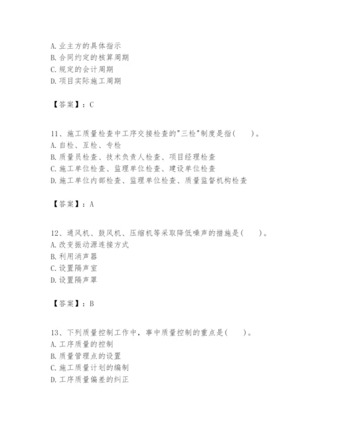 2024年一级建造师之一建建设工程项目管理题库【精选题】.docx