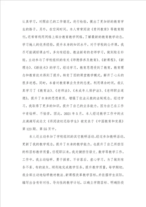2021年老师晋级述职汇报