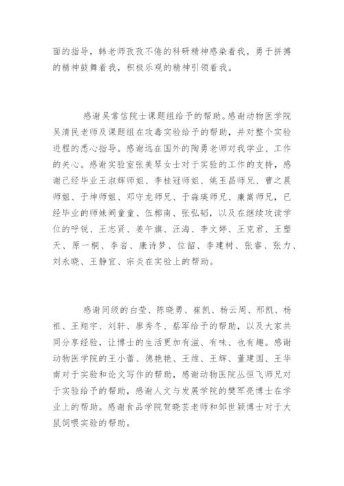 基因工程毕业论文致谢词.docx