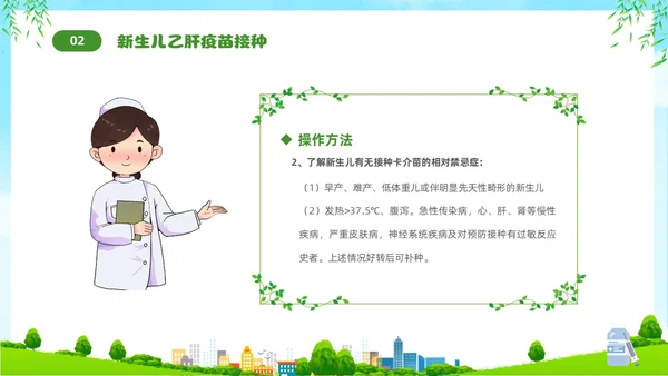 绿色清新卡通儿童关注儿童健康新生儿预防接种宣传主题