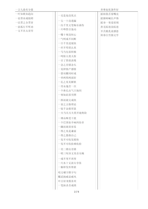 高考成语速记2000个.docx