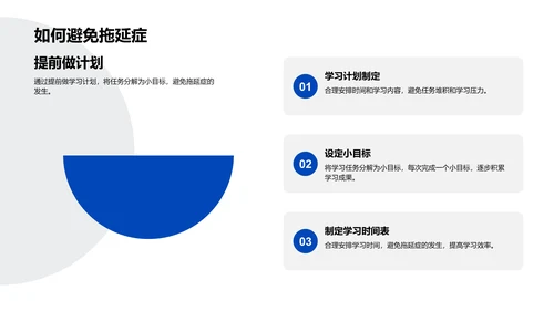 高效学习方法PPT模板