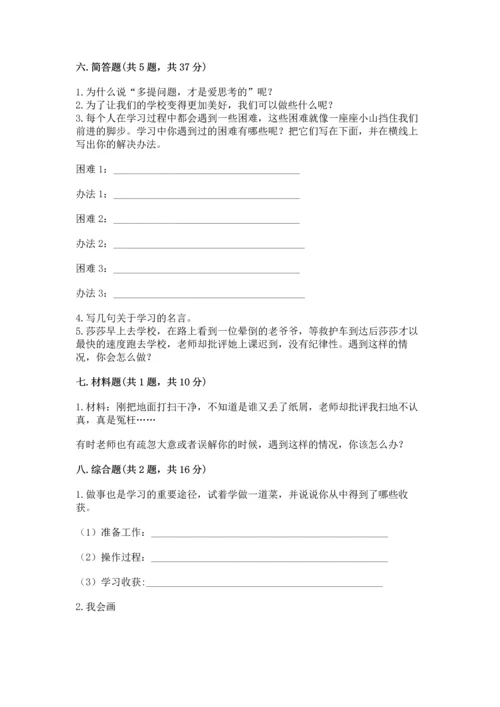 2022部编版三年级上册道德与法治期中测试卷（考试直接用）.docx