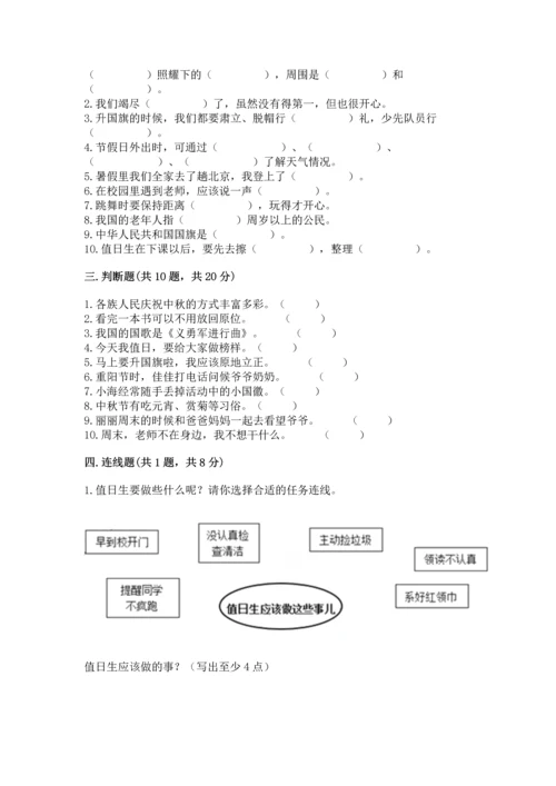 部编版二年级上册道德与法治期中测试卷附参考答案【达标题】.docx